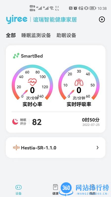 好慧睡助眠app 好慧睡助眠app