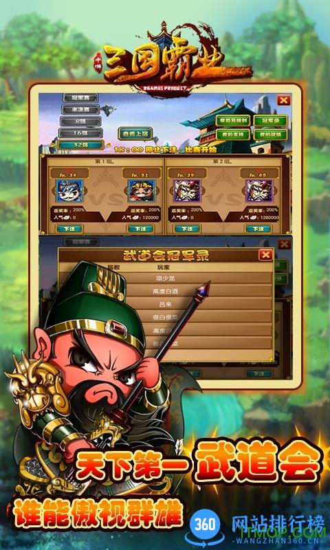 三国霸业内购破解版 v1.4 安卓版 0