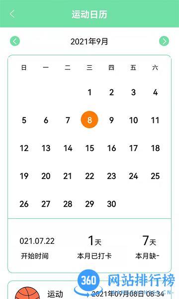 养成自律好目标软件 v4.0 安卓版 3