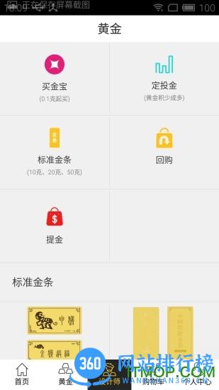 买金网手机客户端 v4.0.26 安卓版 0