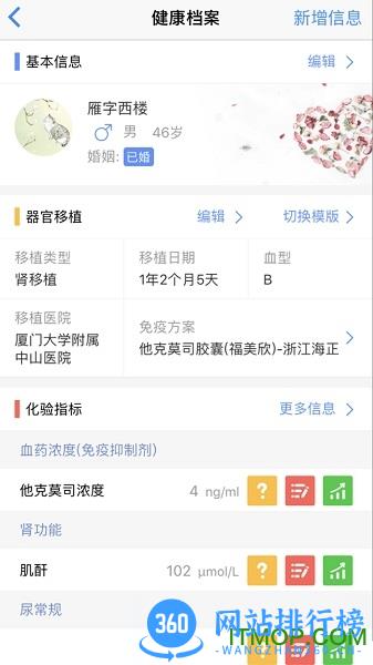 智慧健康管理平台