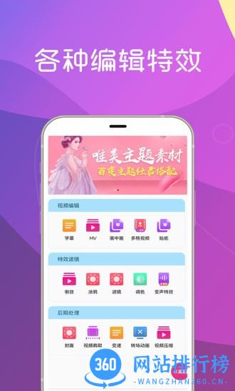 美秀视频制作 v7.7 安卓版 2