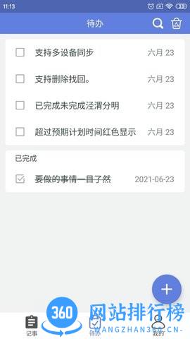 奇米便签官方版 v3.0.0 安卓版 2