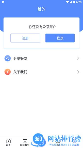 广西成考app v1.9.2 安卓版 1