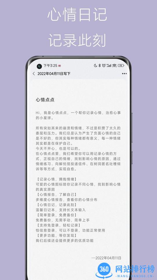 心情点点app