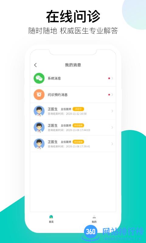 啄诊医疗app v1.4.3 安卓版 0