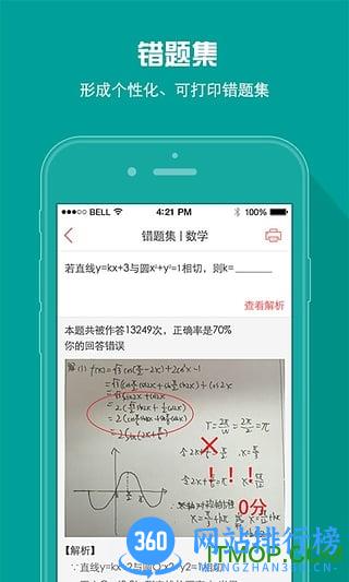 a佳教育app家长版 v4.2.5 安卓版 1