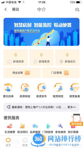 租房通 租房通app