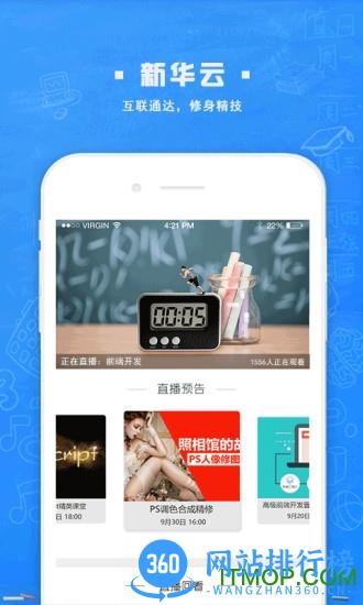 新华云课堂app v2.6.0 安卓版 0