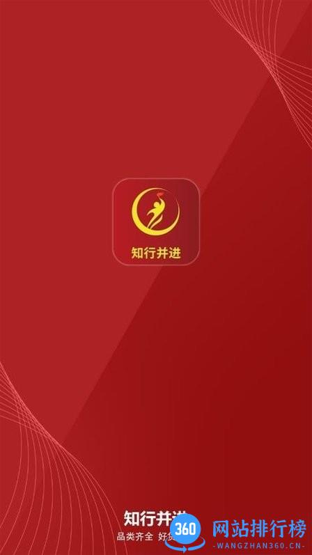 知行并进app