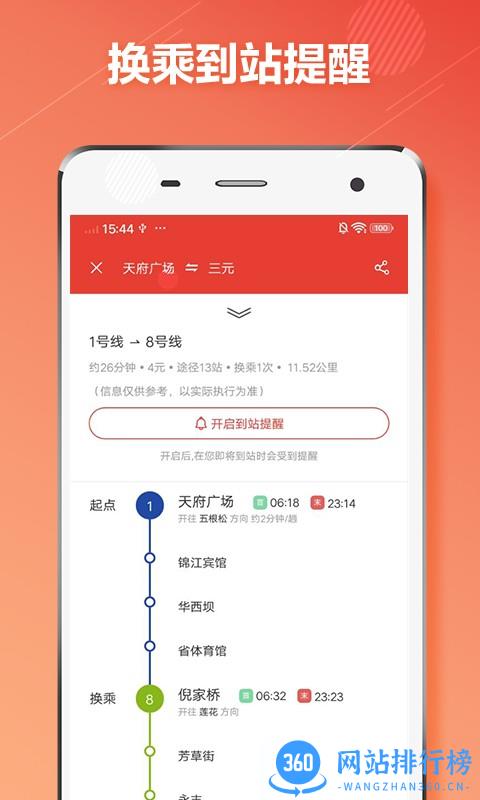 成都地铁通最新版 v1.0.6 安卓版 1
