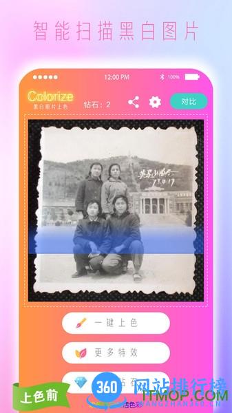 Colorize黑白照片上色 v4.0 安卓版 2