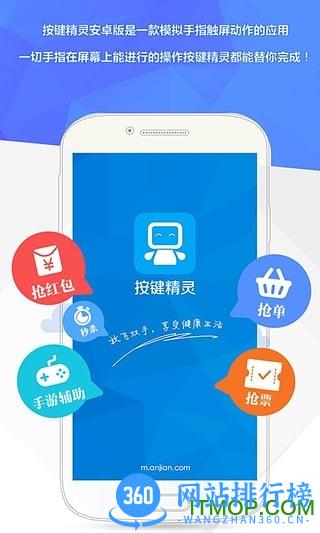 按键精灵手机版 v3.6.9 官网安卓版 1