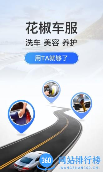 58花椒车服app v1.0.3.4 安卓版 3