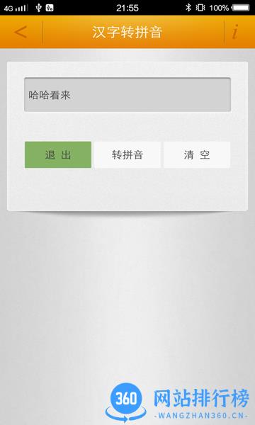 汉字转拼音马陈版app v1.03 安卓版 3