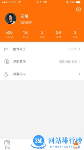 E家招聘app v1.7  安卓版 0
