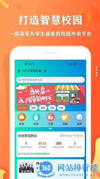 校智<a href=/zt/1505-0.html target=_blank class=infotextkey>云手机</a>版 校智云APP下载