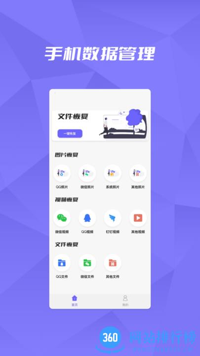 恢复大师数据助手最新版 v1.0.3 安卓版 3