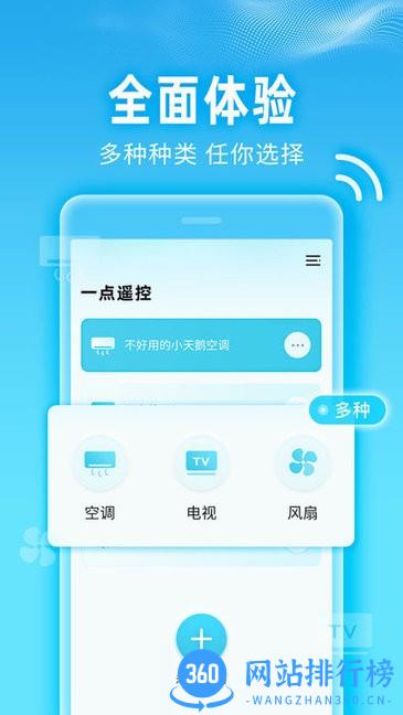 一点遥控器app v1.1.0 安卓版 1