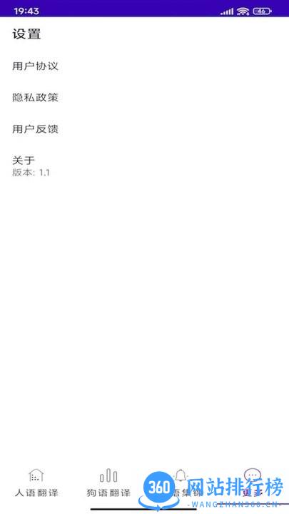 宠爱狗狗翻译器 宠爱狗狗翻译器app
