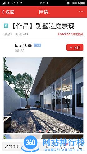 SketchUp吧官方版 v4.0.0 官网安卓版 3