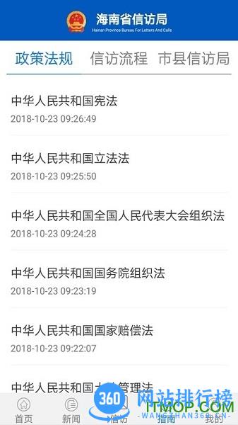 海南信访平台 v1.0.9 安卓版 4