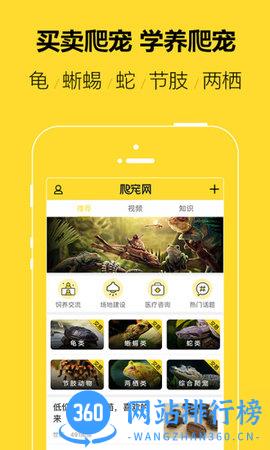 爬宠网中介 v6.2.0 安卓版 2