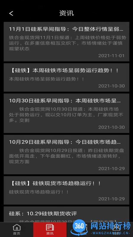 合金点价官方版 v3.0.1 安卓版 1