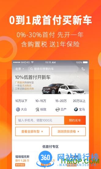 毛豆新车网 v4.2.6.1 安卓版 3