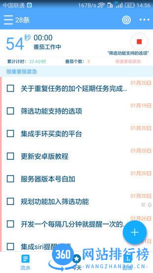 奇妙日程高级破解版 v6.5.0 安卓版 3