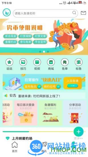 钓钓网 v2.2.65 安卓版 2