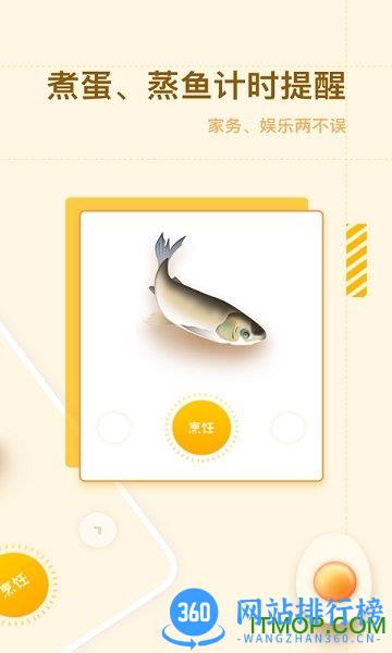 智能烹饪闹钟 v1.10303.6 安卓版 1