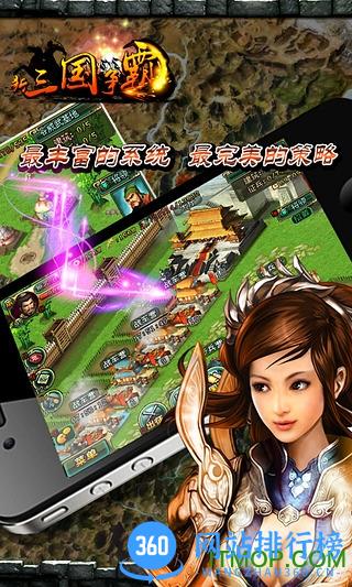 新三国争霸破解版 新三国争霸破解版