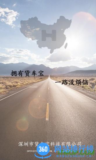 货车宝货车专用导航 v3.0.18.4 安卓版 3