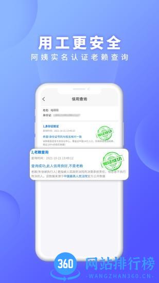 证书之家家政版客户端下载