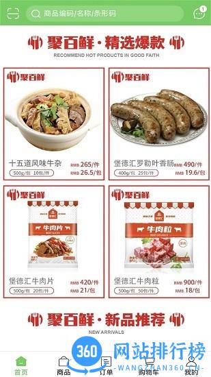 聚百鲜供应链官方版 v5.0.929 安卓版 0