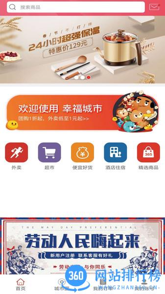 登封365城市广场 v5.2 安卓版 1