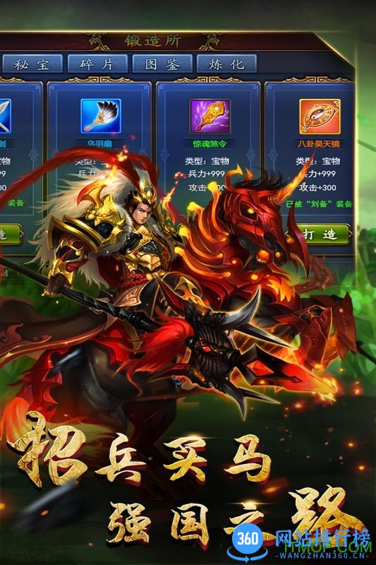 逆战三国志百度版 v1.3.8 安卓版 3