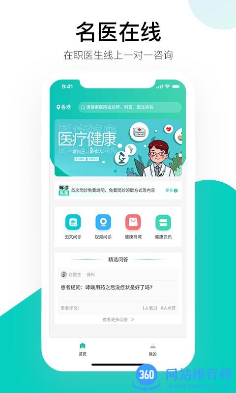 啄诊医疗app v1.4.3 安卓版 1