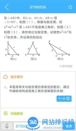 广东教育导学号app v9.3.5 安卓版 3