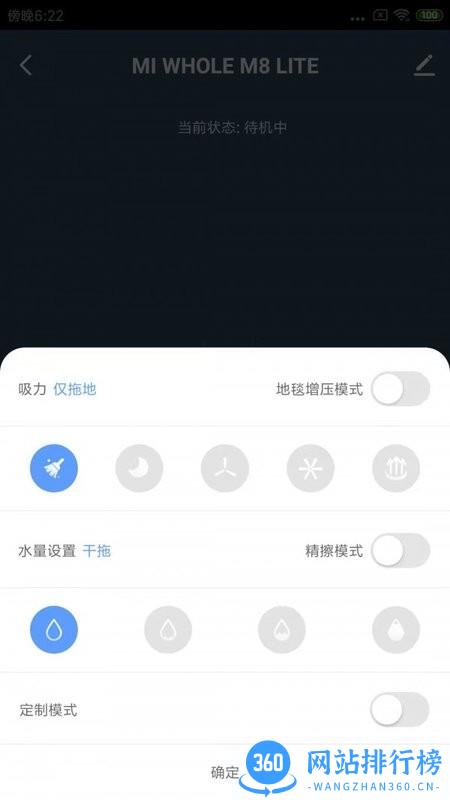 美倾智能app