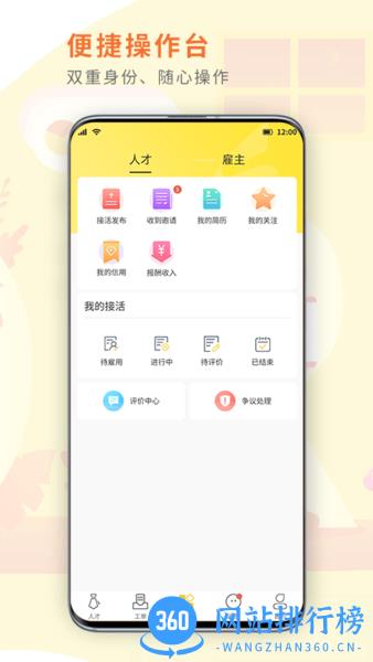 闪工族求职招聘 v2.2.0 安卓版 0