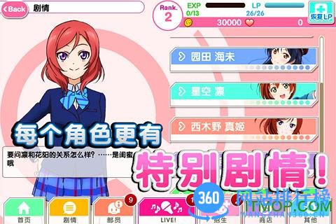 LoveLive学园偶像祭内购破解版 v4.0.6 安卓无限心版 0