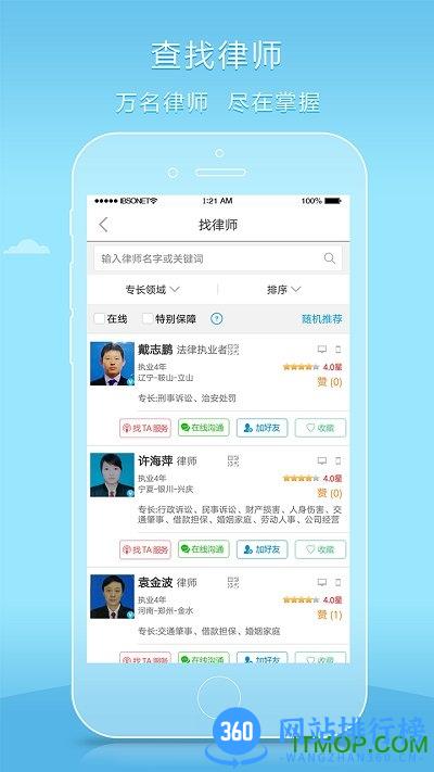 好律师app