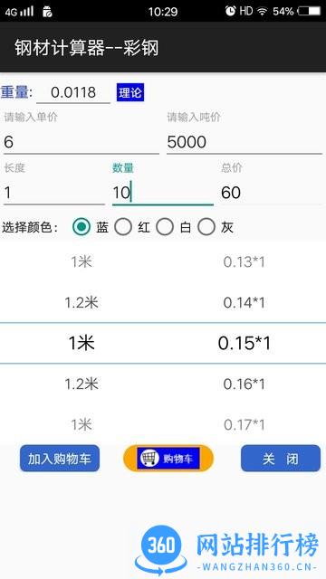 平凡钢材计算器 v1.2 安卓版 1