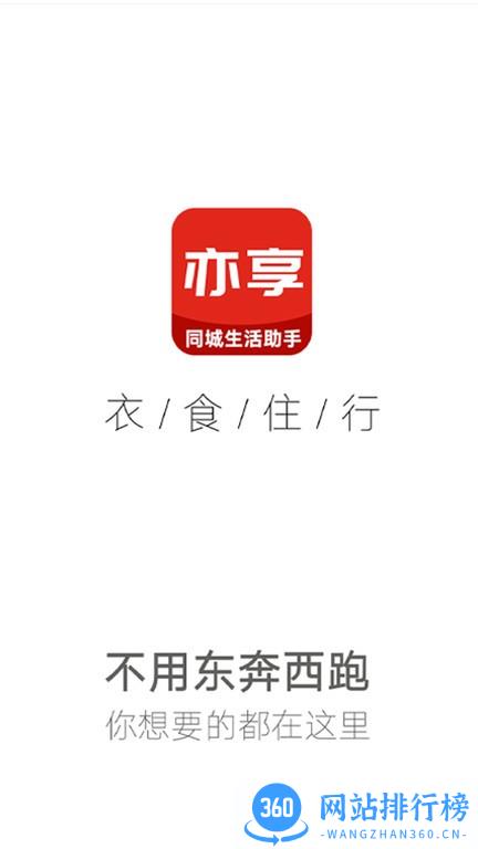 亦享同城本地服务平台 v7.12.85 安卓版 0