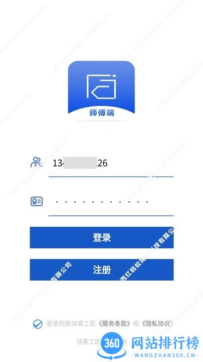 快客工匠师傅 v1.4.1 安卓版 1