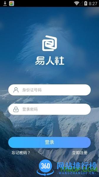 河北易人社app v1.1.3 安卓版 1