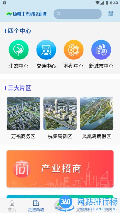 扬州新城app v1.0.4beta 安卓版 3