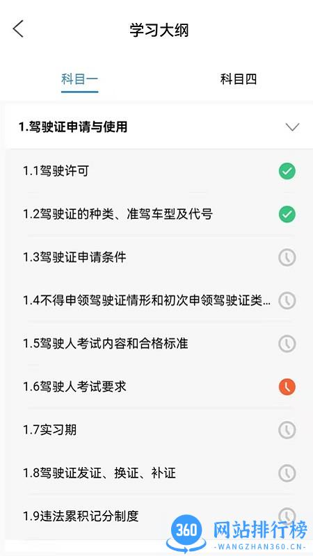 能学驾考手机版 v1.0.7 安卓版 0